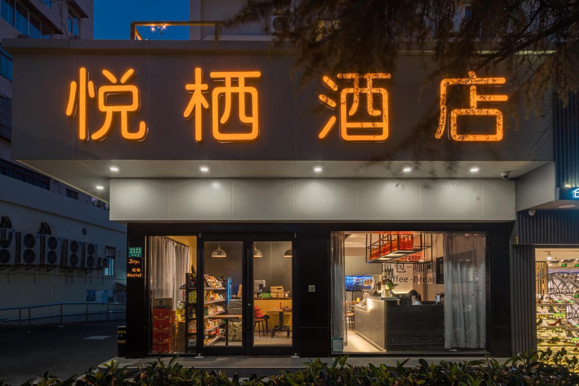Joy Hongqiao Airport And Railway Hotel Шанхай Екстериор снимка